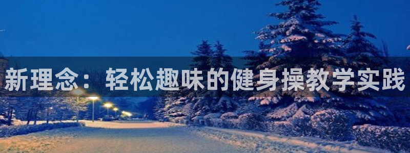凯捷体育招商